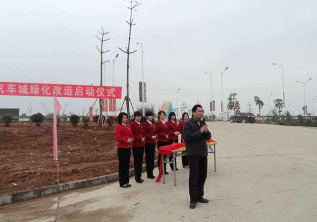 J9国际汽车城绿化改造启动仪式