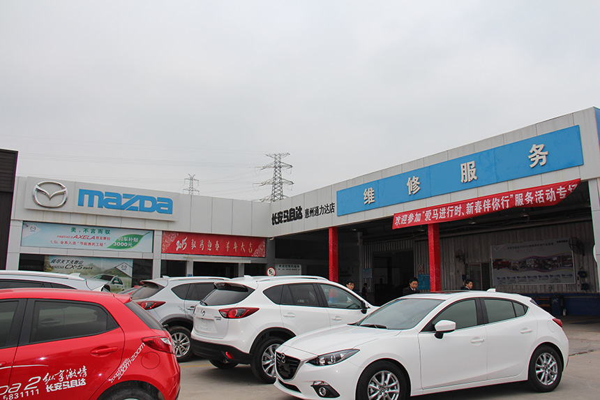 惠州市通力达汽车销售服务有限公司