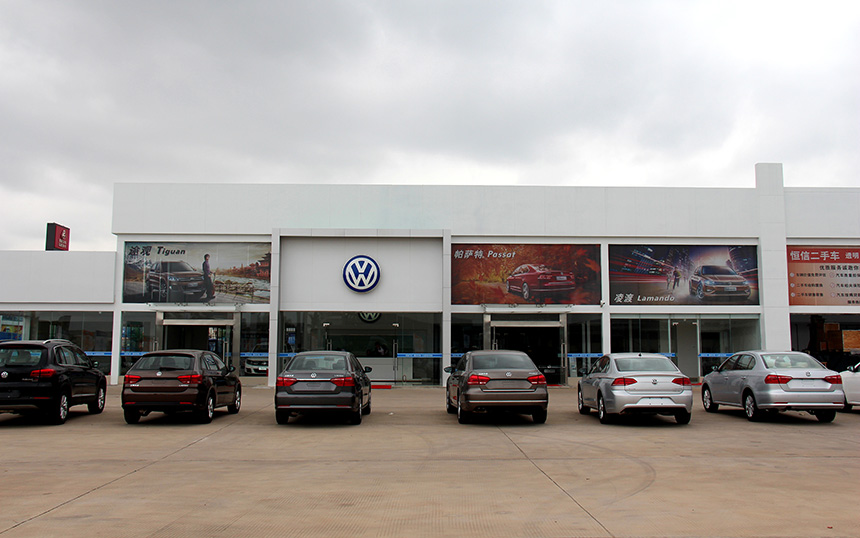 惠州市恒信汽车维修服务有限公司(上海大众)