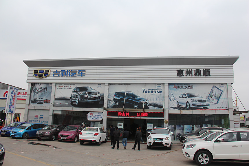 惠州市鼎顺汽车贸易有限公司