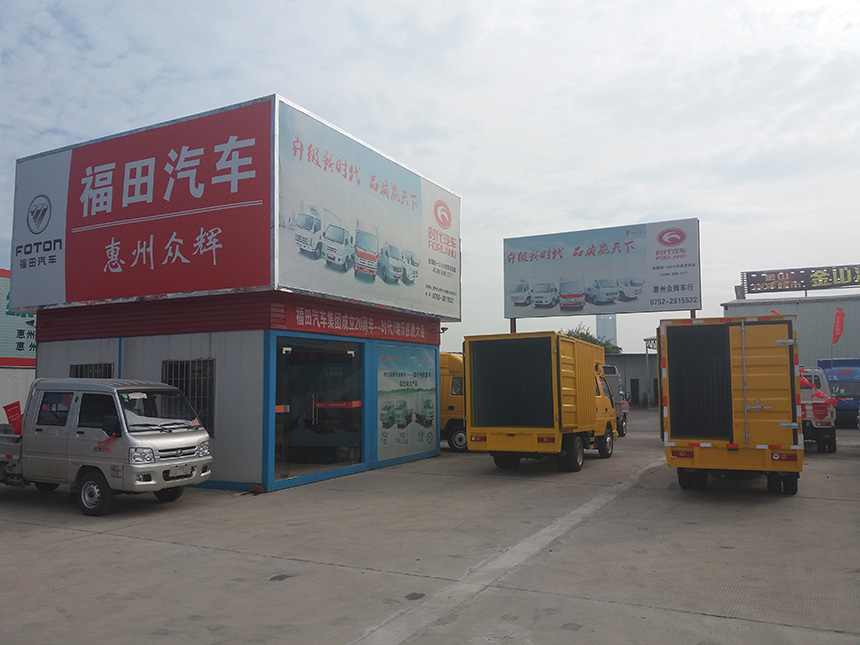 惠州市众辉汽车销售服务有限公司