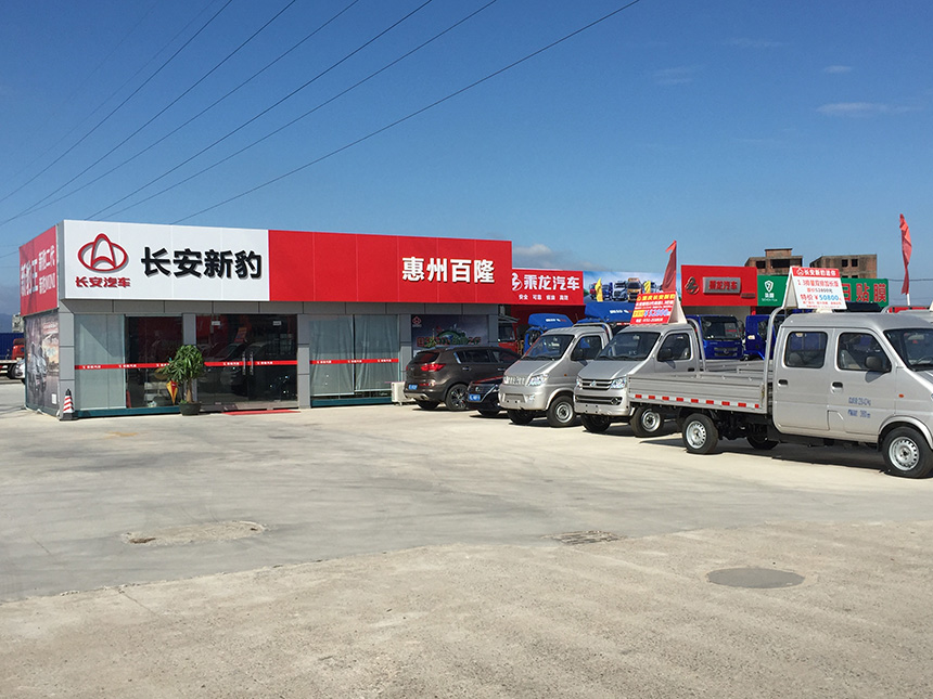 惠州市百隆汽车贸易有限公司