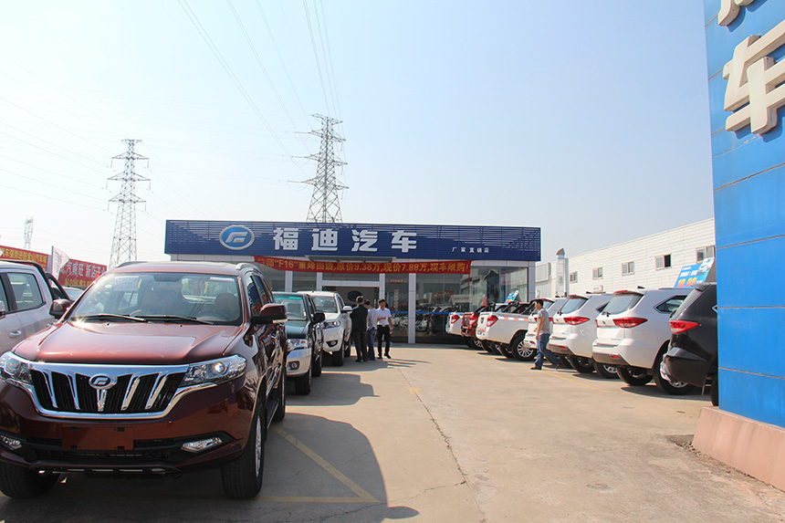惠州市富迪汽车销售有限公司