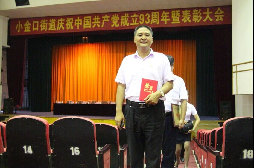 陈小卡同志在2014年小金口街道表彰大会上评为优秀共产党员