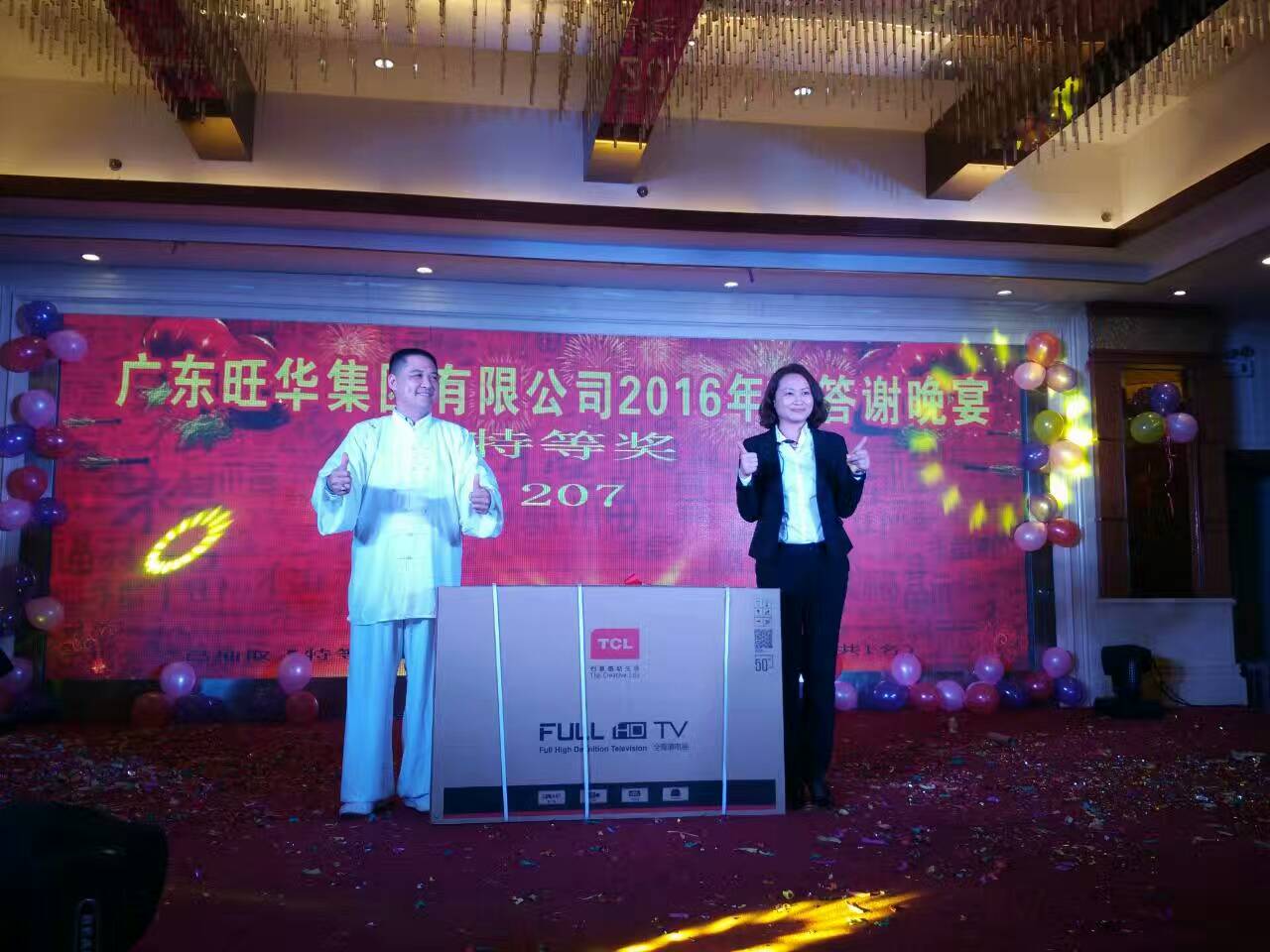 《筑梦同行 感恩有您》广东旺华集团2016年度答谢晚宴圆满成功